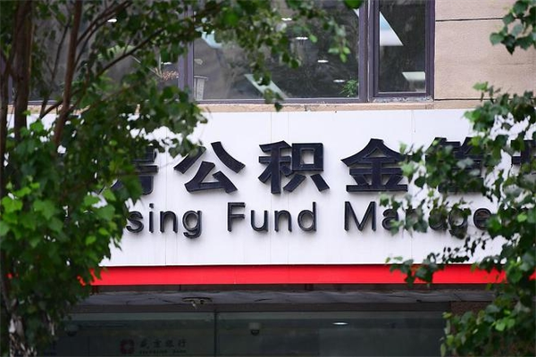 孝昌广州住房公积金代办提取（广州住房公积金提取材料）