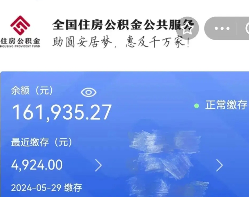 孝昌广州住房公积金代办提取（广州住房公积金提取材料）